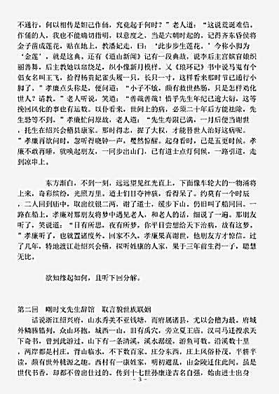小说.熙朝快史-清-西冷散人.pdf