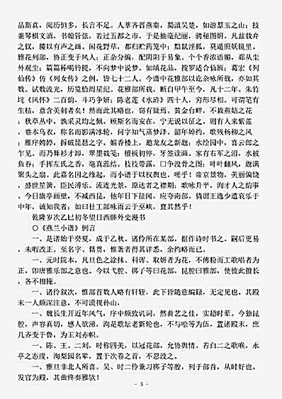 草木鸟兽虫鱼.燕兰小谱-清-吴长元.pdf