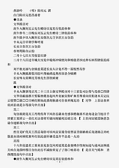 四库别集.燕游吟-明-陈应元.pdf