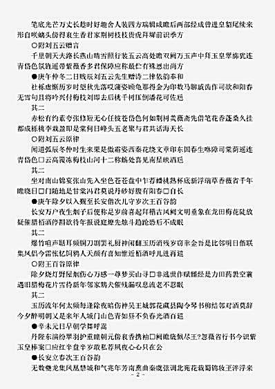 四库别集.燕游吟-明-陈应元.pdf
