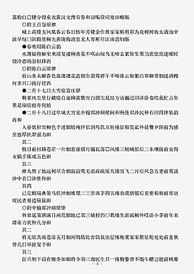 四库别集.燕游吟-明-陈应元.pdf
