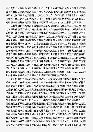 四库别集.燕石集-元-宋褧.pdf