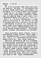 四库杂史.燕翼诒谋录-宋-王栐.pdf