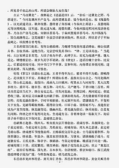 地理.燕魏杂记-宋-吕颐浩.pdf