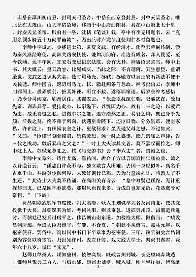 地理.燕魏杂记-宋-吕颐浩.pdf