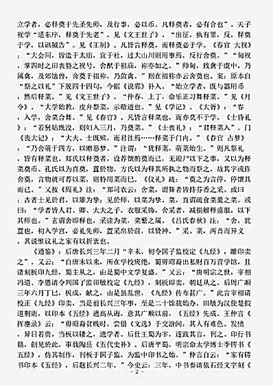 杂论.爱日斋丛抄-宋-叶釐.pdf