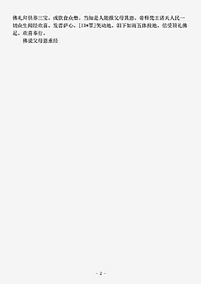 疑似部.父母恩重经.pdf