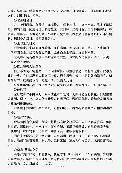 词话.片玉山房词话-清-孙兆溎.pdf