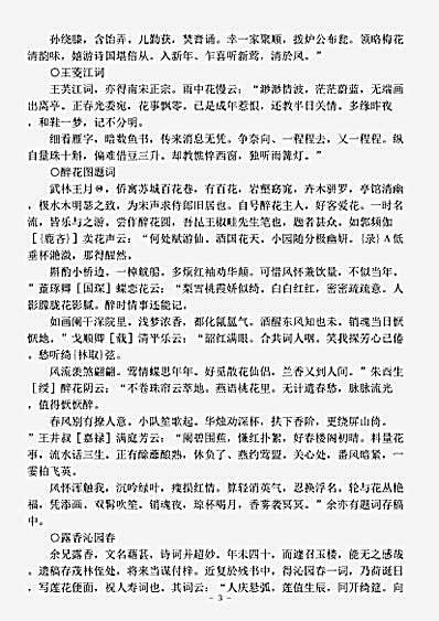 词话.片玉山房词话-清-孙兆溎.pdf