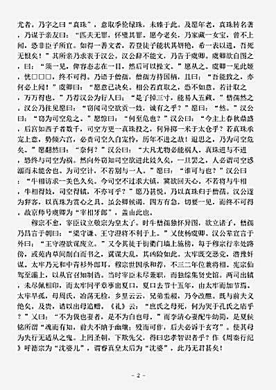 农家.牛羊日历-唐-刘轲.pdf