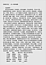 草木鸟兽虫鱼.牡丹谱记-宋-欧阳修.pdf