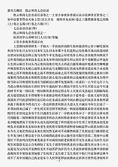 牧云和尚七会语录.pdf
