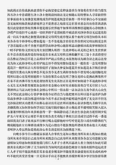 牧云和尚七会语录.pdf