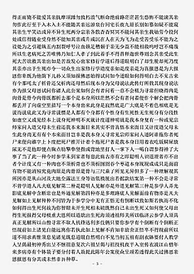 牧云和尚七会语录.pdf