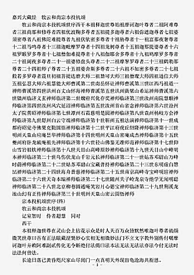 牧云和尚宗本投机颂.pdf