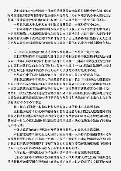 牧云和尚宗本投机颂.pdf
