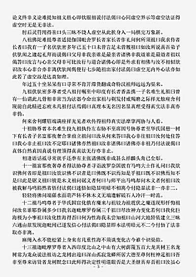 牧云和尚宗本投机颂.pdf