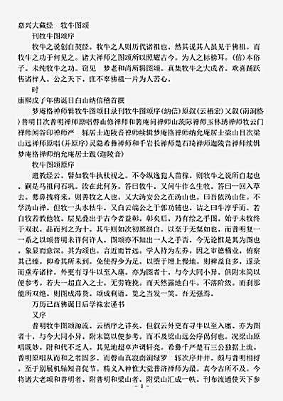 牧牛图颂.pdf