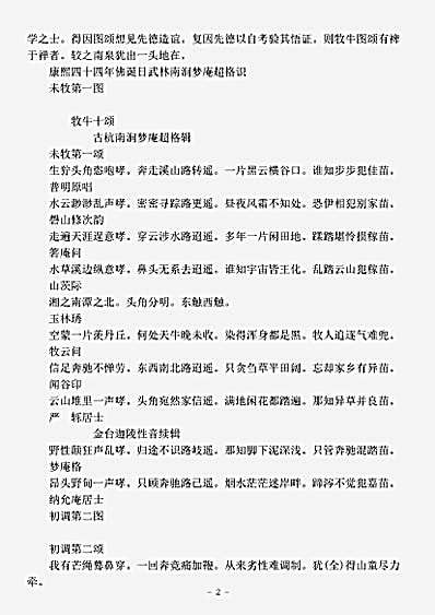 牧牛图颂.pdf