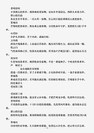 牧牛图颂.pdf