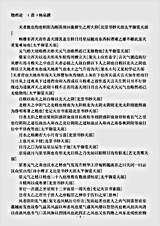 诸子.物理论-晋-杨泉.pdf