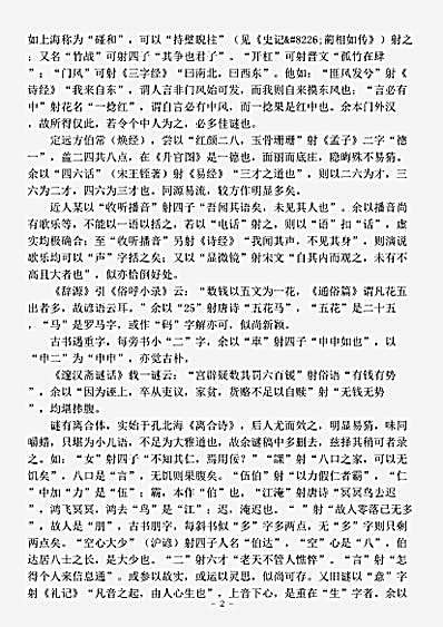 谜语.犬窝谜话吴克岐.pdf
