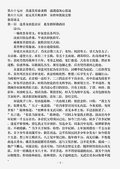 演义.狄青演义-清-西湖居士.pdf