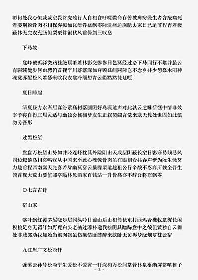 四库别集.独醉亭集-明-史谨.pdf