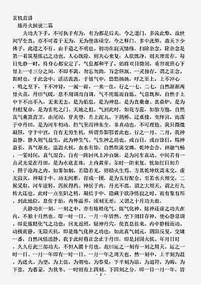藏外篇.玄机直讲-明-张三丰.pdf