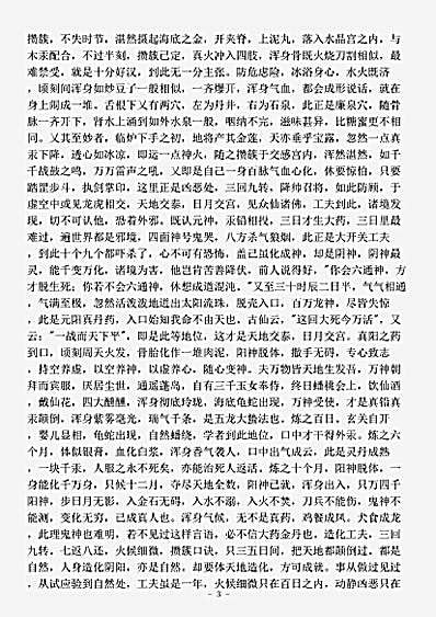 藏外篇.玄机直讲-明-张三丰.pdf