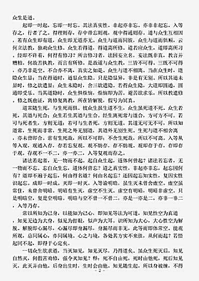 藏外篇.玄珠录-唐-王玄览.pdf