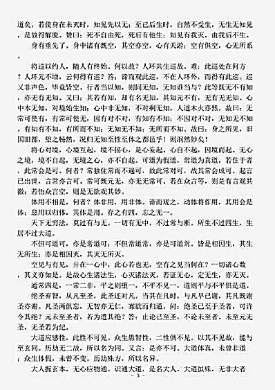 藏外篇.玄珠录-唐-王玄览.pdf