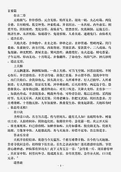 藏外篇.玄要篇-明-张三丰.pdf
