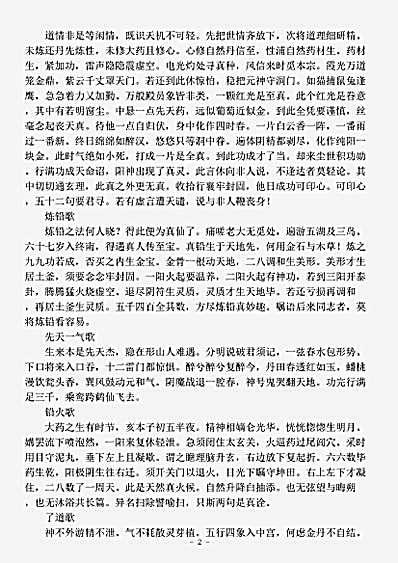 藏外篇.玄要篇-明-张三丰.pdf