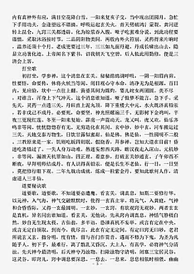 藏外篇.玄要篇-明-张三丰.pdf