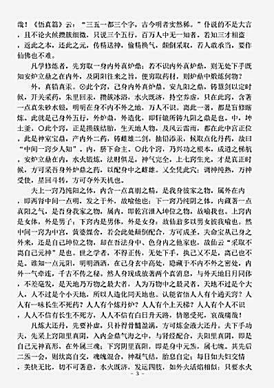 藏外篇.玄谭全集-明-张三丰.pdf