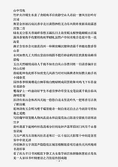 四库别集.玉井樵唱-元-尹廷高.pdf