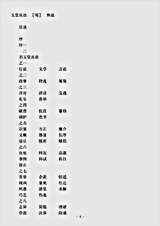 笔记.玉堂丛语-明-焦竑.pdf 笔记.玉堂丛语-明-焦竑.pdf