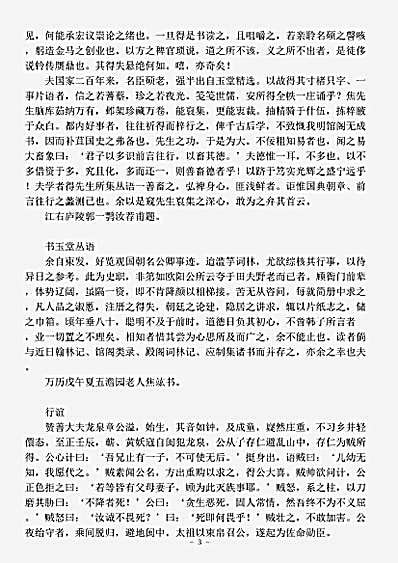 笔记.玉堂丛语-明-焦竑.pdf