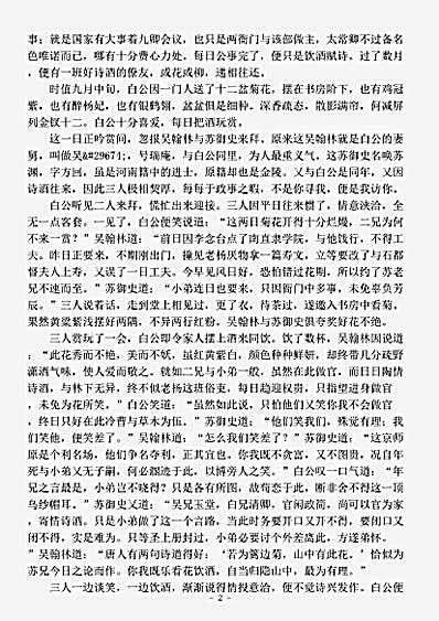 小说.玉娇梨-明-荻岸散人.pdf