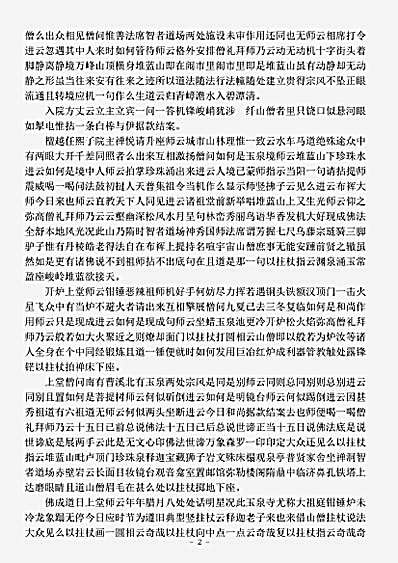 玉泉莲月正禅师语录.pdf