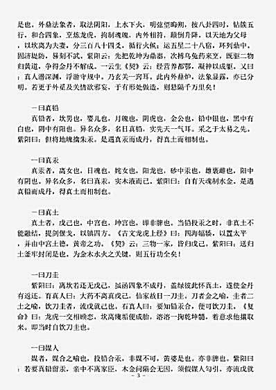 藏外篇.玉溪子丹经指要-宋-李简易.pdf