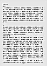 志存记录.玉照新志-宋-王明清.pdf 志存记录.玉照新志-宋-王明清.pdf