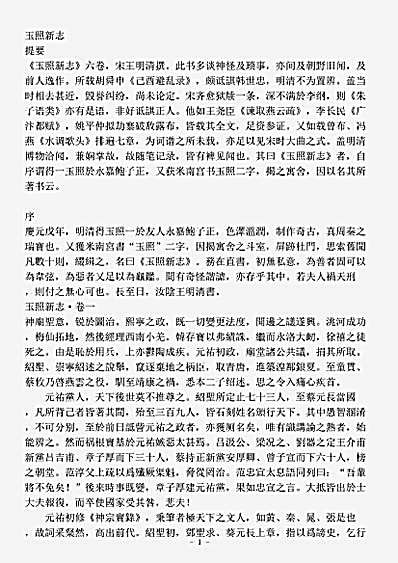 志存记录.玉照新志-宋-王明清.pdf