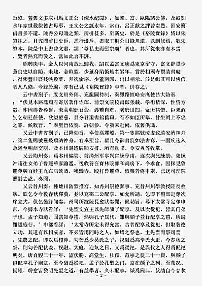 志存记录.玉照新志-宋-王明清.pdf
