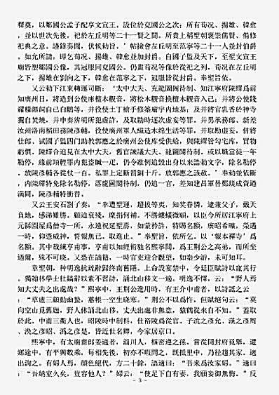 志存记录.玉照新志-宋-王明清.pdf