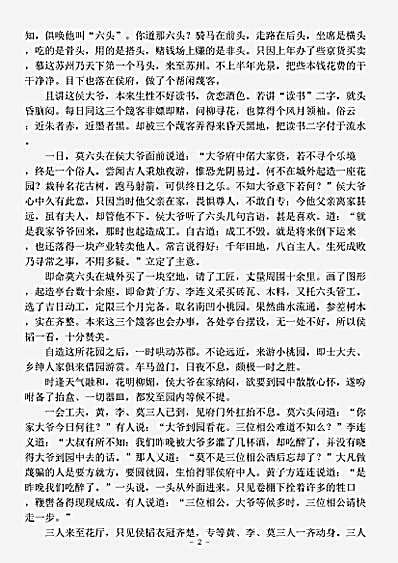 小说.玉燕姻缘全传-清-佚名.pdf