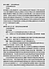 玉眉亮禅师语录.pdf 玉眉亮禅师语录.pdf