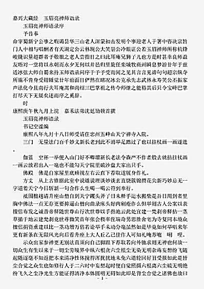 玉眉亮禅师语录.pdf