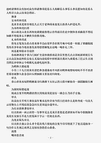 玉眉亮禅师语录.pdf
